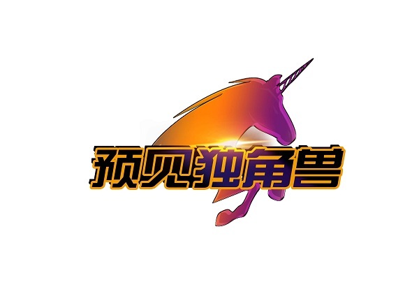 预见独角兽