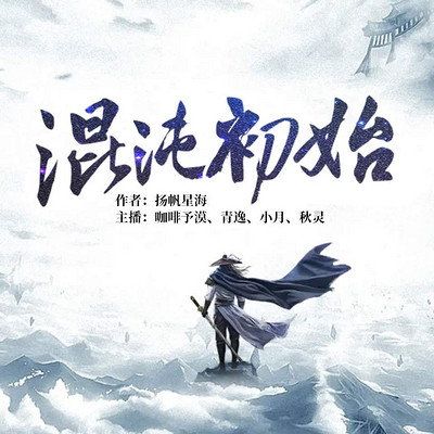 混沌初始 混沌初始