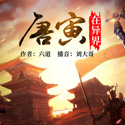 唐寅在异界 唐寅在异界