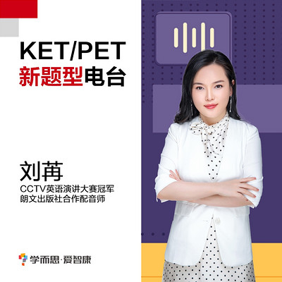 爱智康|2020KET/PET新题型电台