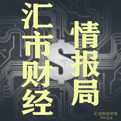 汇市财经情报局