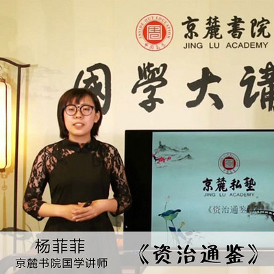 《资治通鉴》 《资治通鉴》