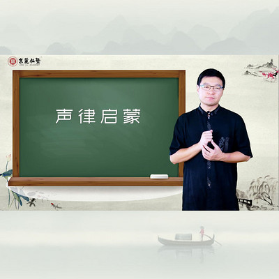 京麓书院少儿国学 声律启蒙 京麓书院少儿国学 声律启蒙