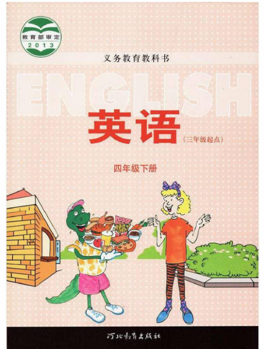 冀教版四年级英语下册单词 拼读