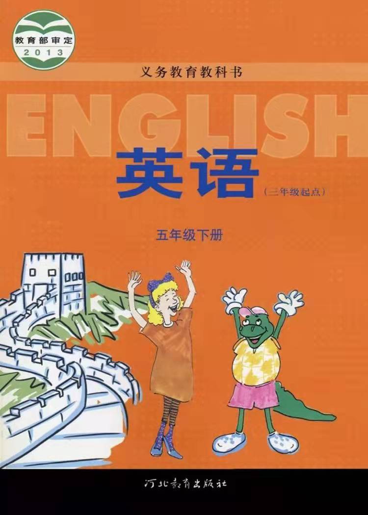 冀教版五年级英语下册单词 拼读