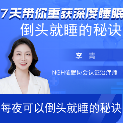 每夜可以倒头就睡的秘诀-带你重获深度睡眠