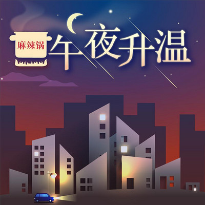 夜听:情感故事 夜听:情感故事
