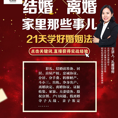 21天学好婚姻法