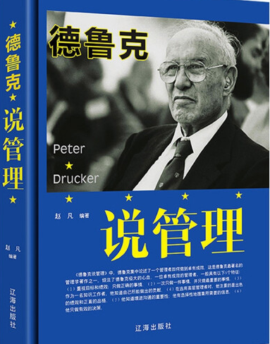 企业经营之道