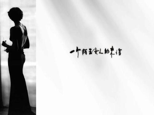 一个陌生女人的来信