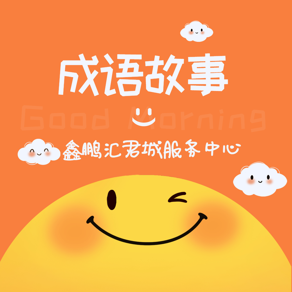 小学成语绘本必读