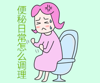 便秘日常怎么调理