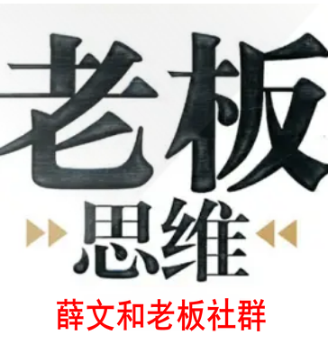 老板营销学