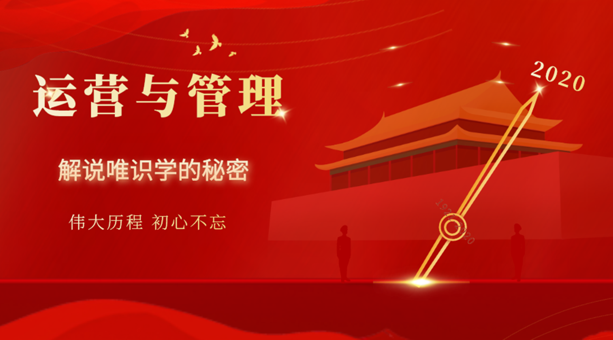 唯识管理