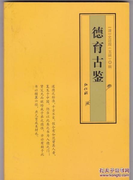 德育古鉴