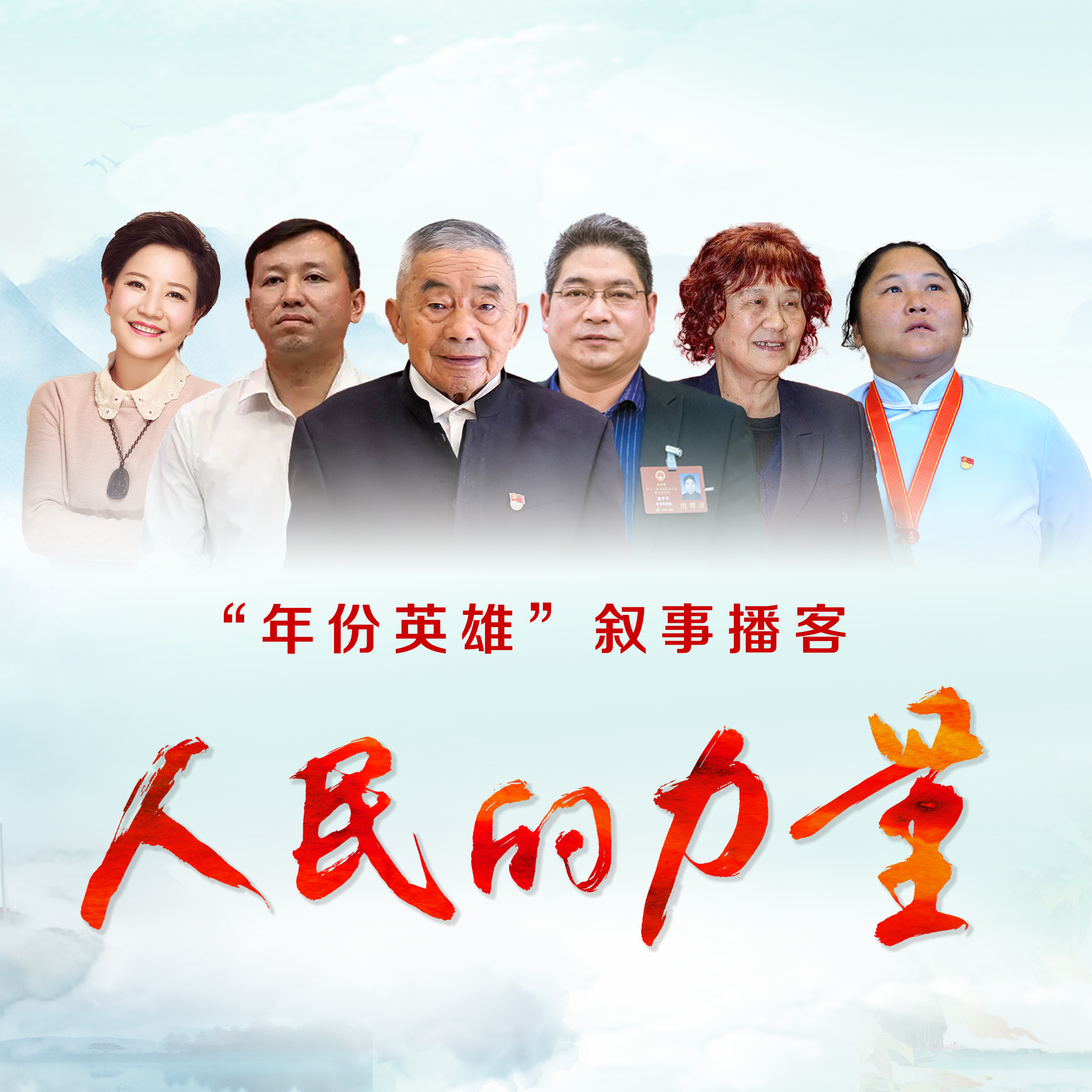年份英雄