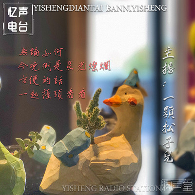 松果物语|一颗松子儿 松果物语|一颗松子儿
