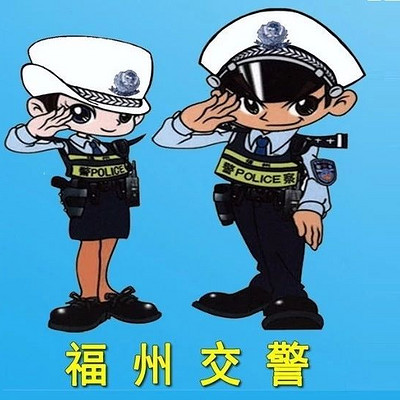 警民直通车