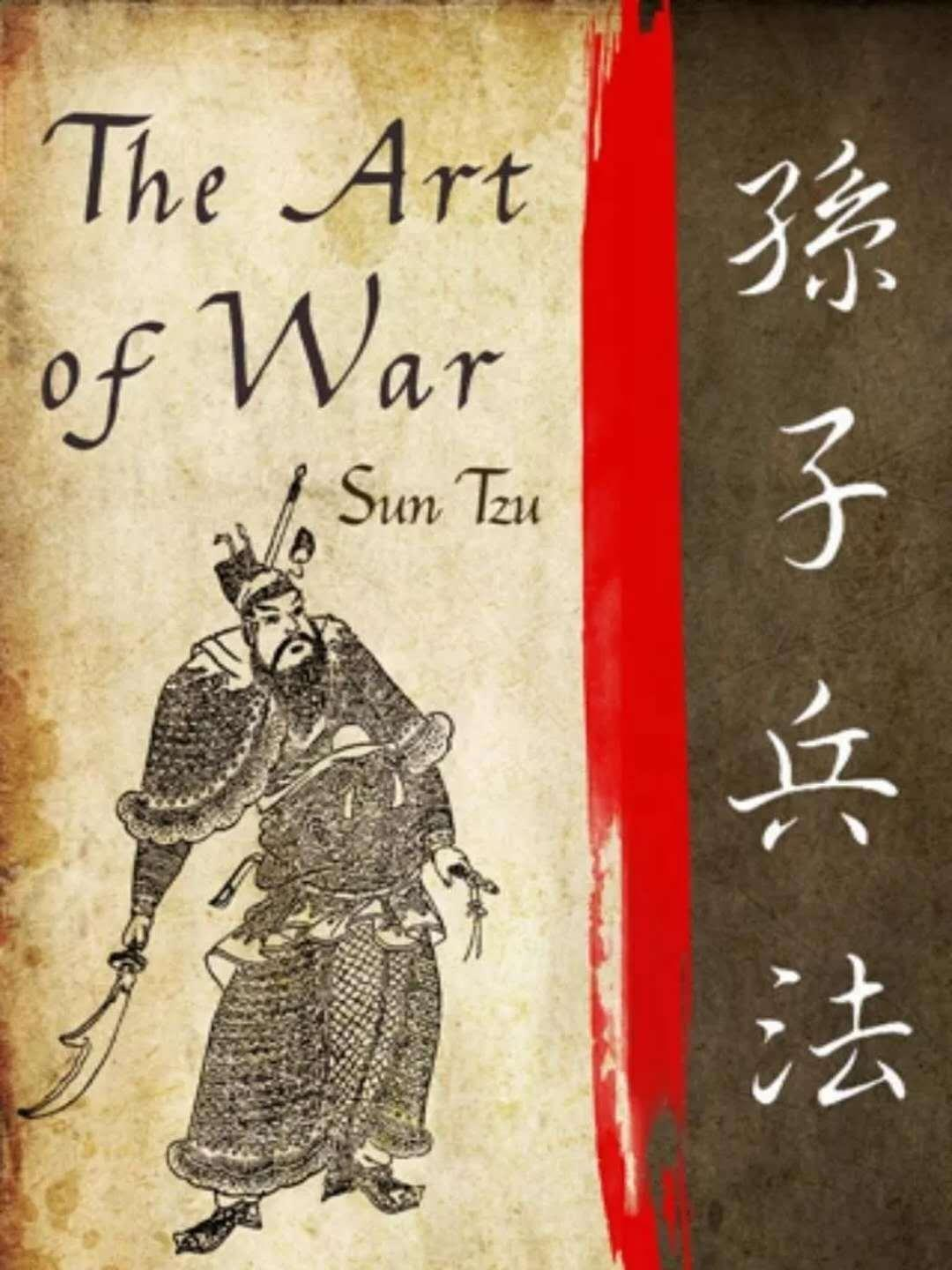 孙子兵法解构商战