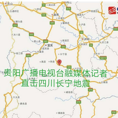 贵阳广播电视台融媒体记者直击四川长宁地震