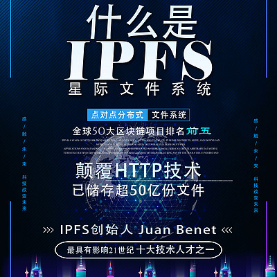 IPFS星际文件