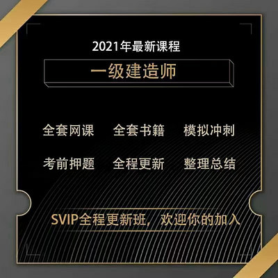 一建建筑七月集训班