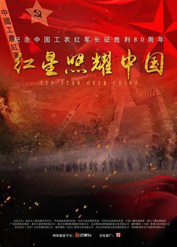 红星照耀中国