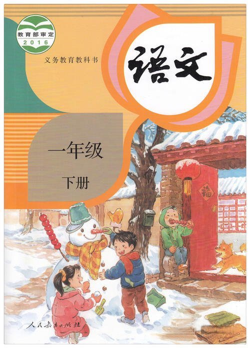 跟主持人一起读小学课文