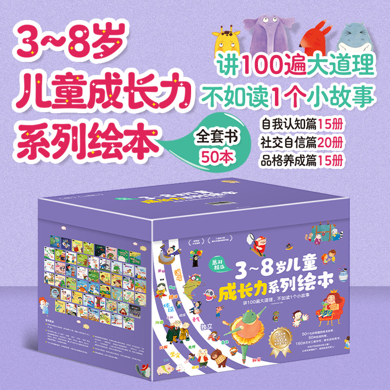 3-8岁儿童成长力系列绘本
