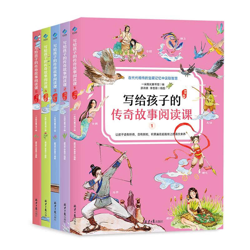 写给孩子的传奇故事阅读课