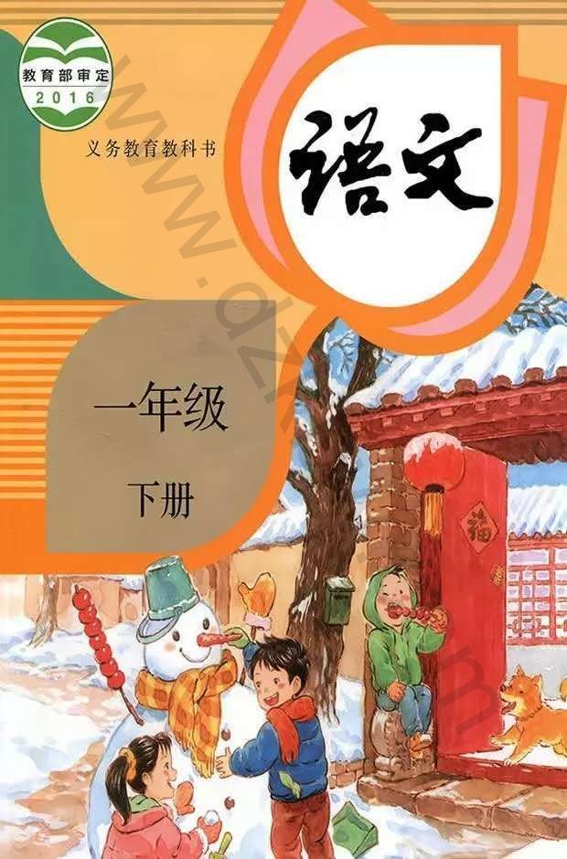 小学一年级下册课文朗读