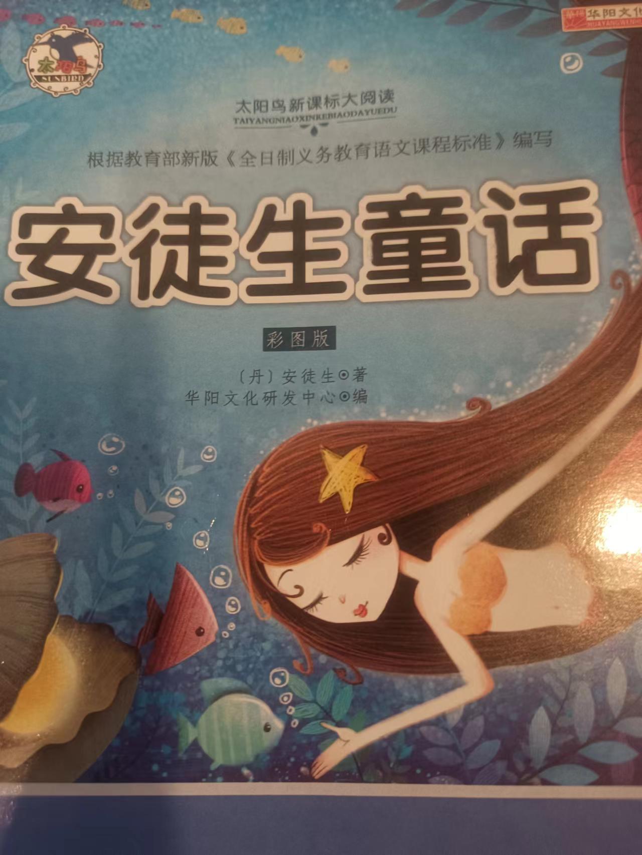 安徒生童话