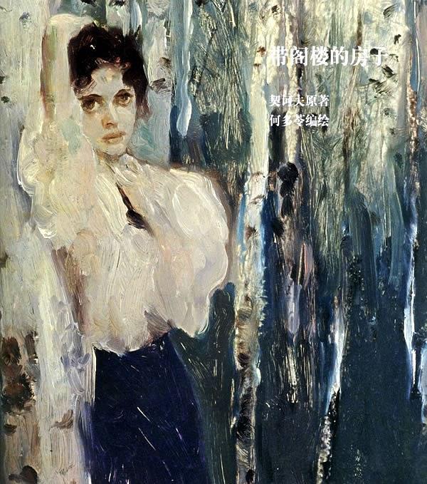 带阁楼的房子