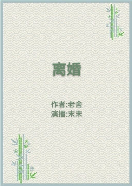 离婚