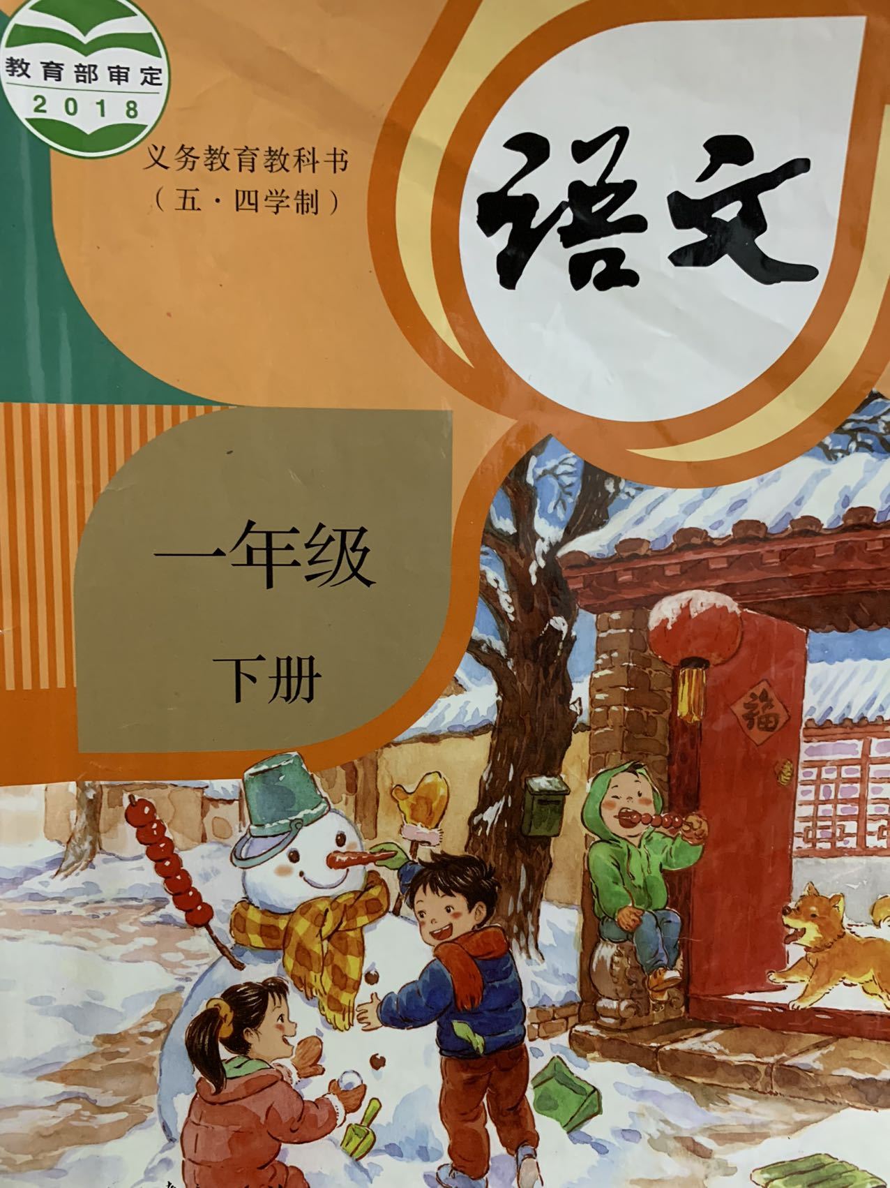 小学语文一年级下册