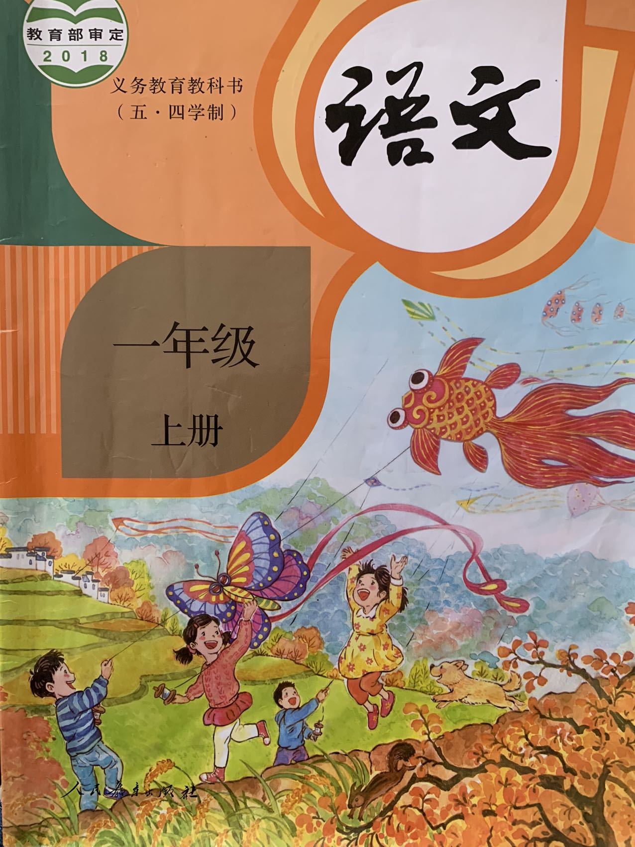 小学语文一年级上册