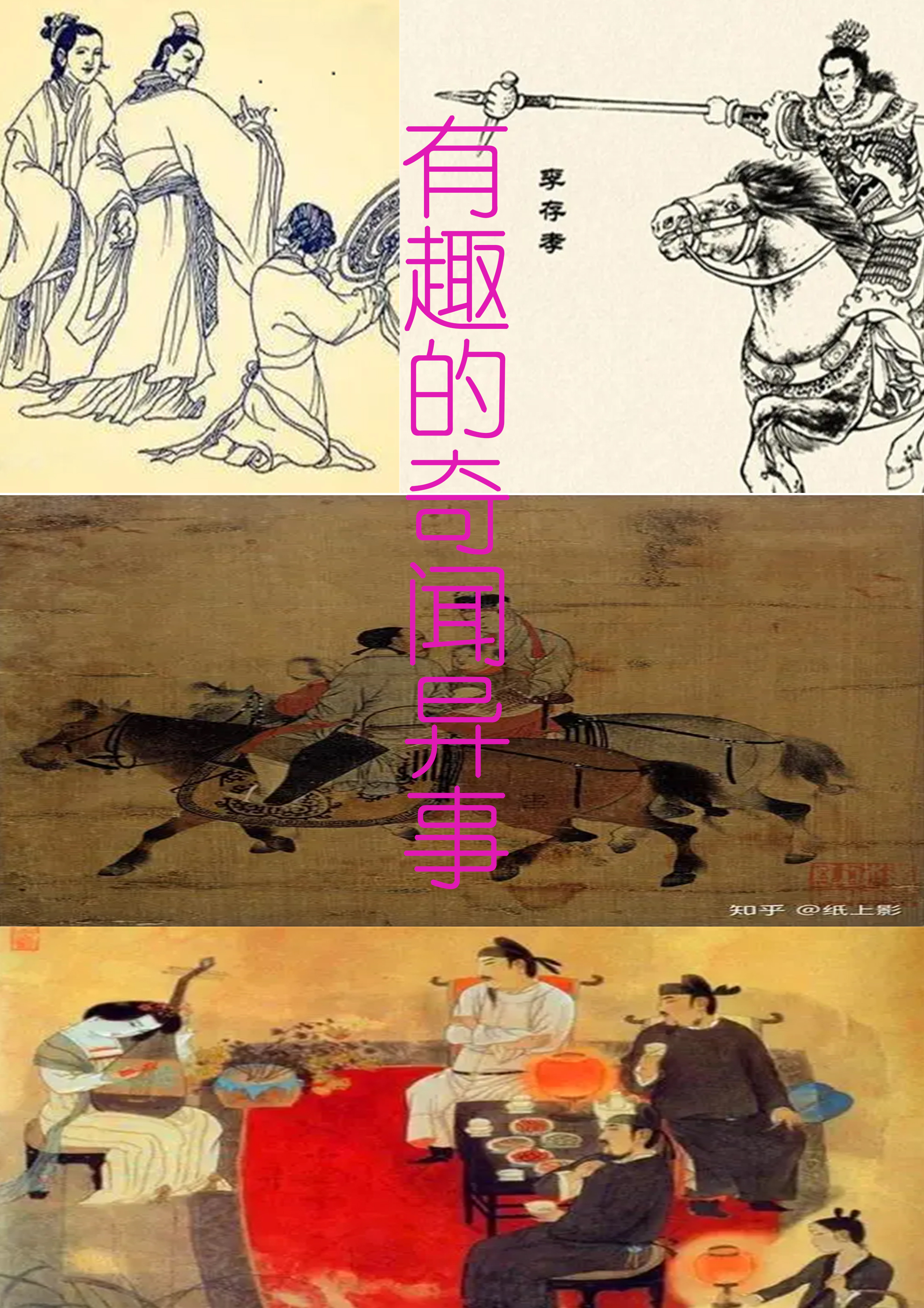 有趣的奇闻异事