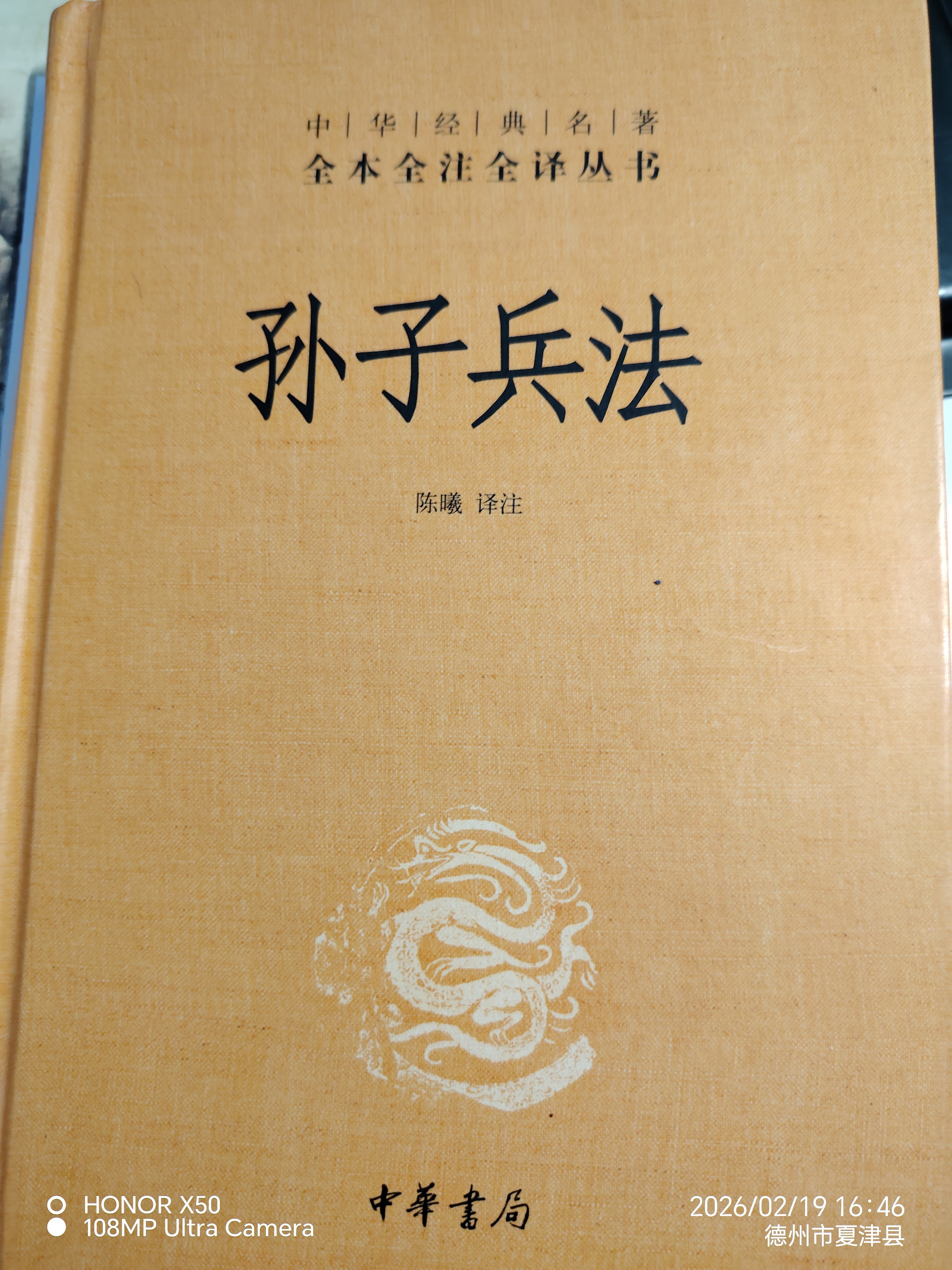 孙子兵法