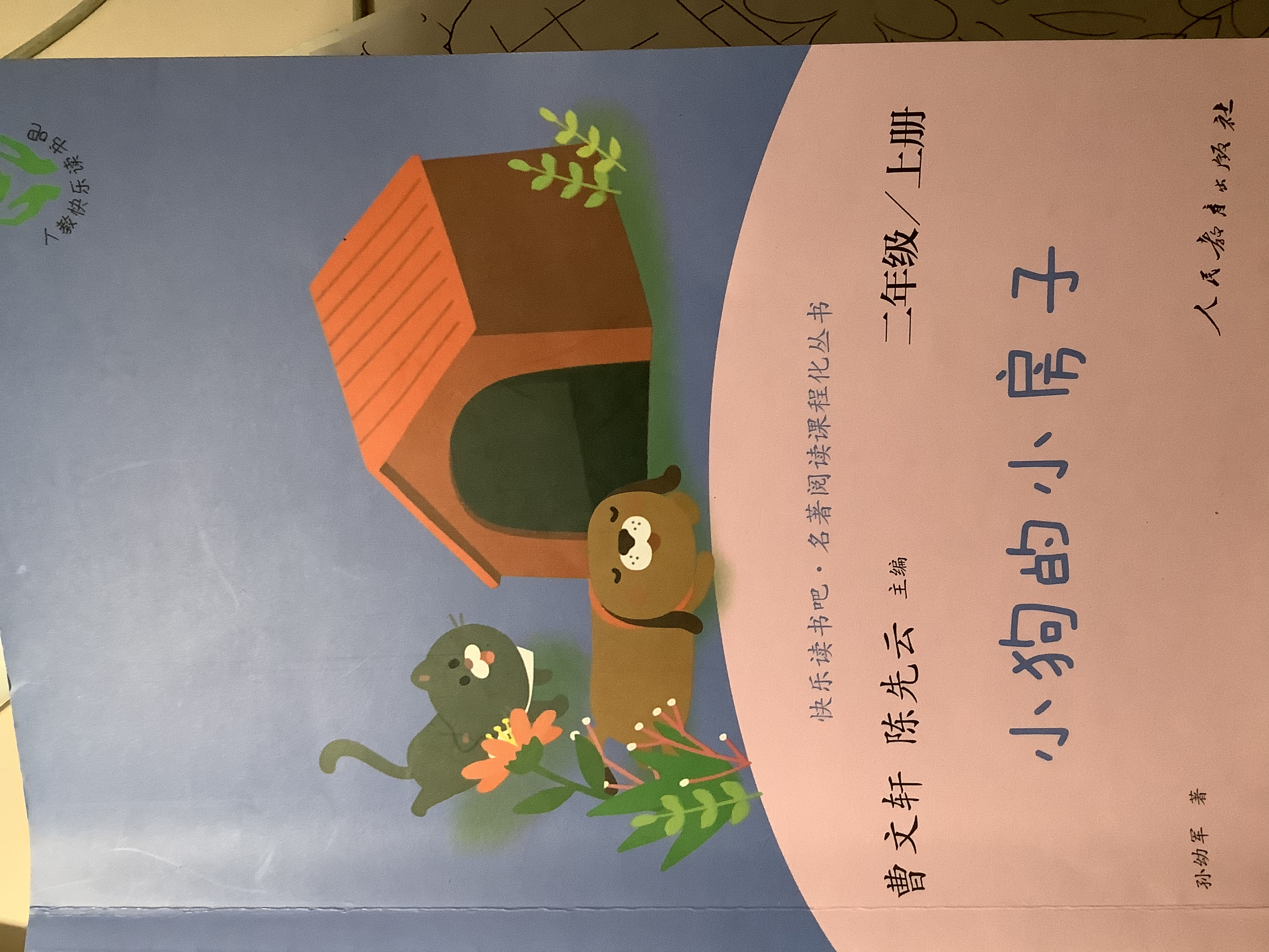 小狗的小房子