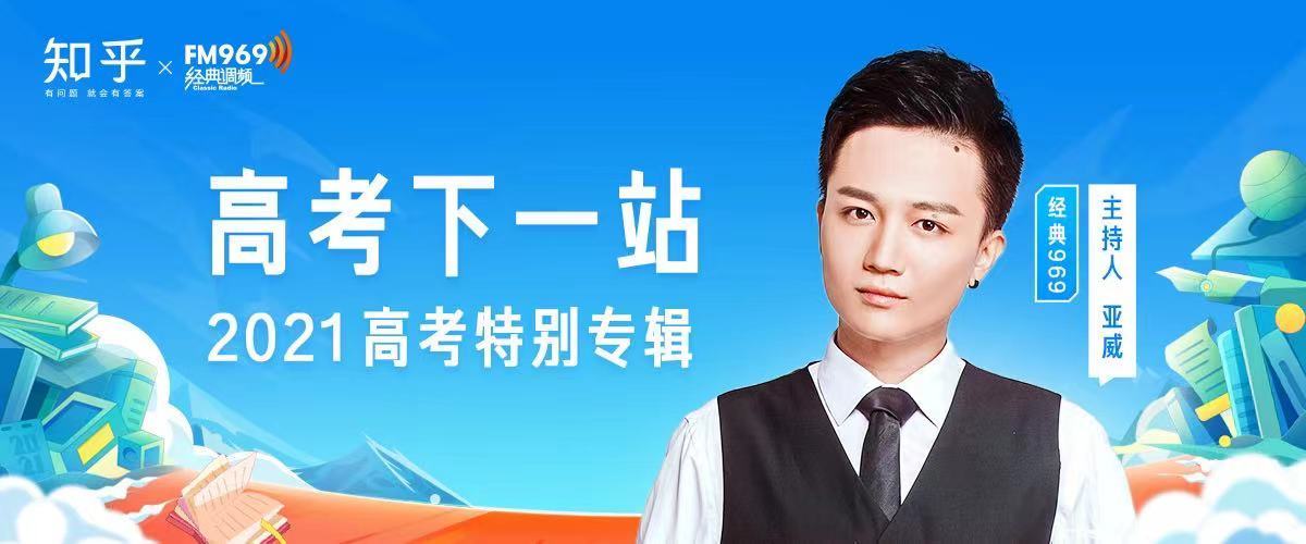 《高考下一站》