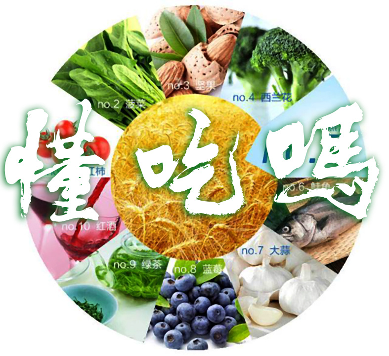 中医药食同源 | 你懂吃吗