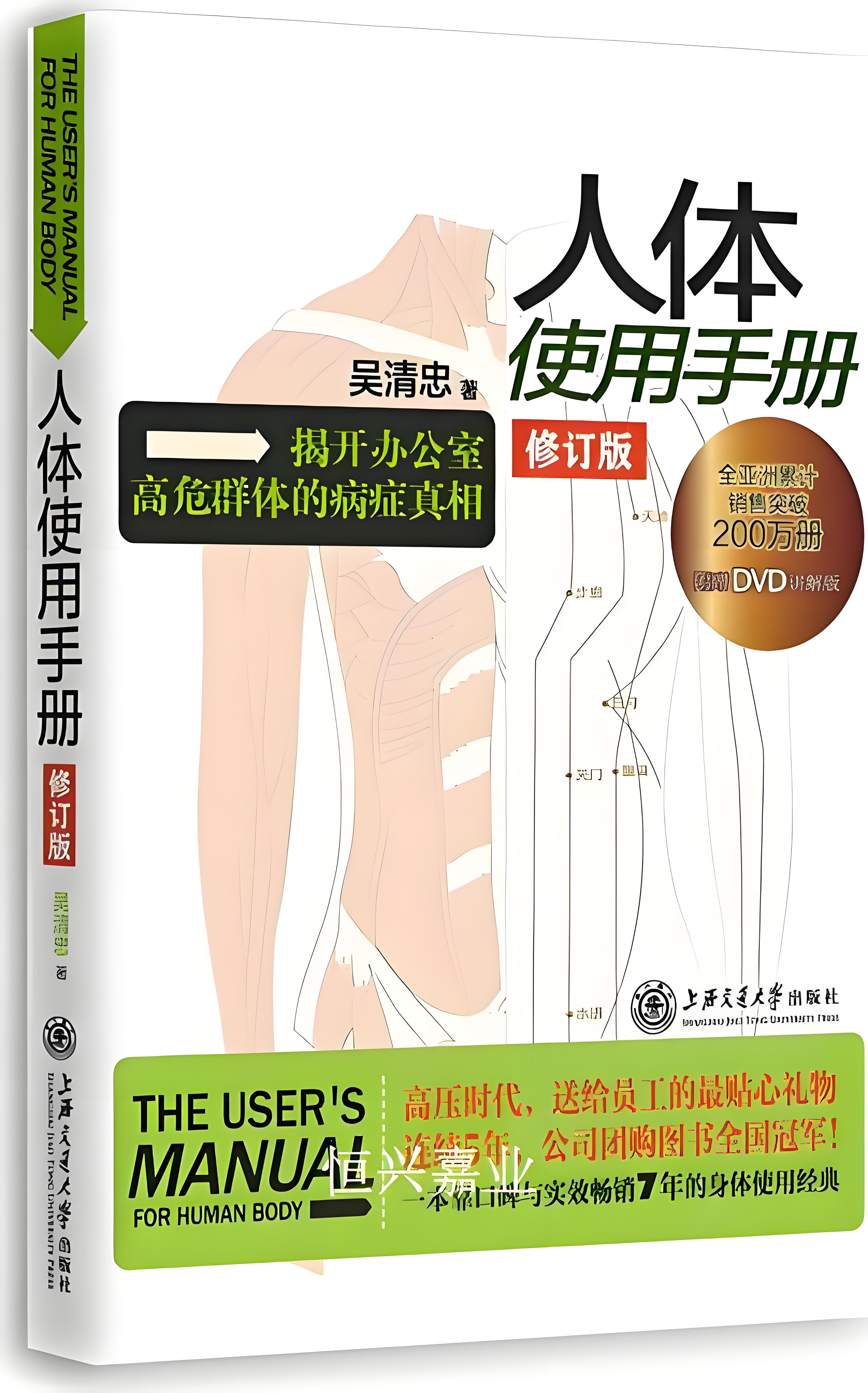 人体使用手册