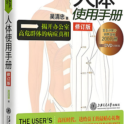 人体使用手册
