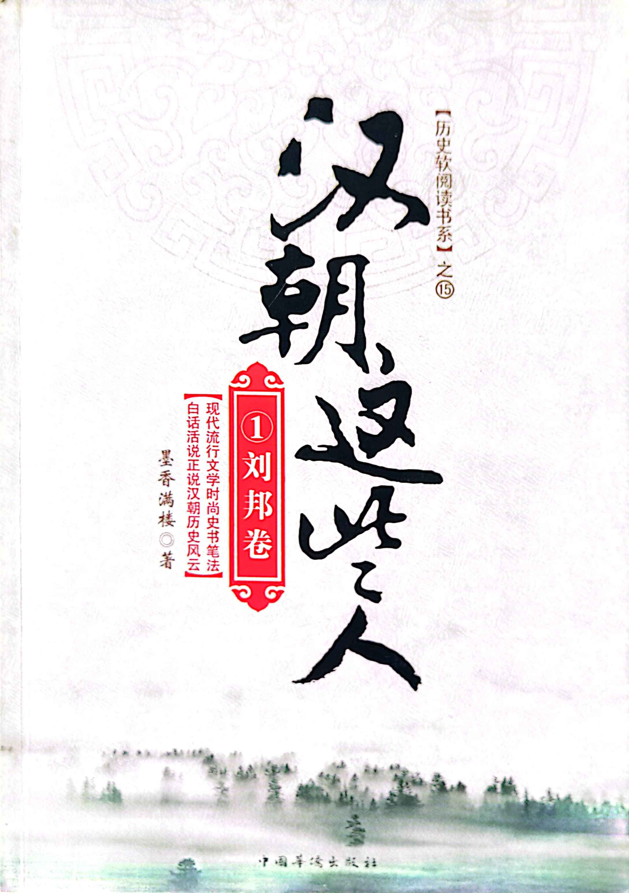 汉朝这些人