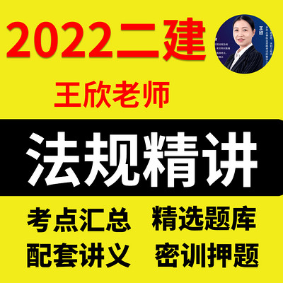 2022年二建法规二级建造师法律法规精讲