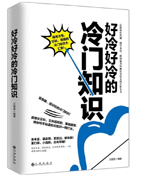 超冷的冷门知识