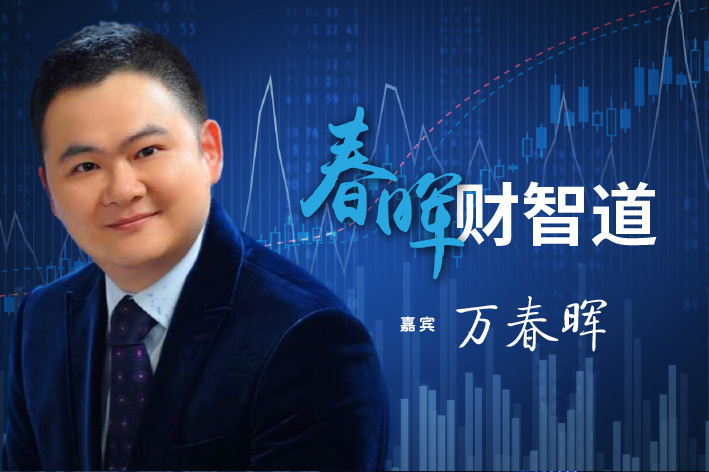 春晖财智道
