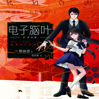 电子脑叶|人类最强大脑的美少女 电子脑叶|人类最强大脑的美少女
