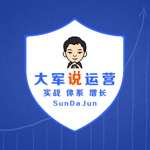 大军说运营