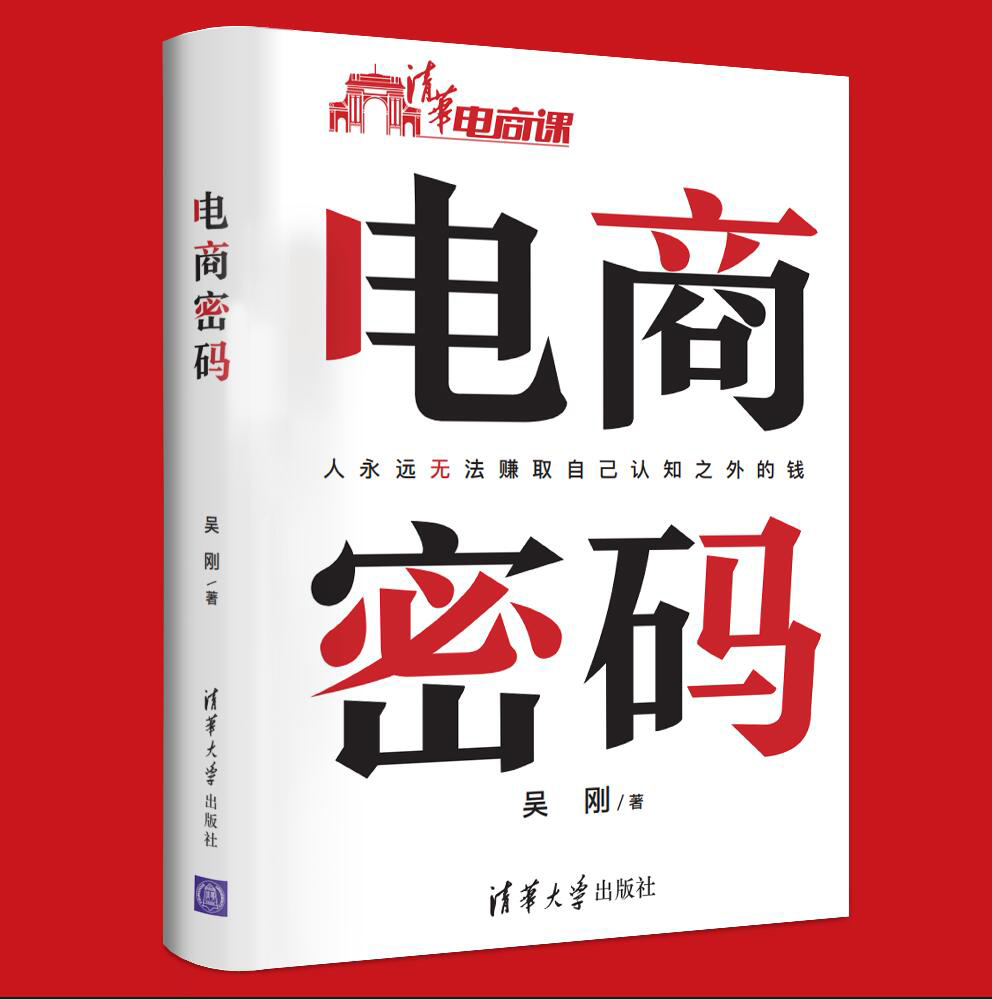 电商密码